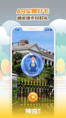 神奇旅行截图0
