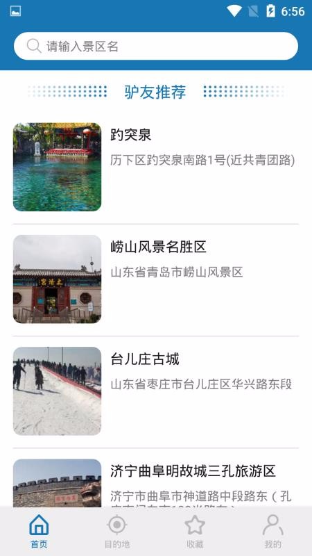 山东浪浪