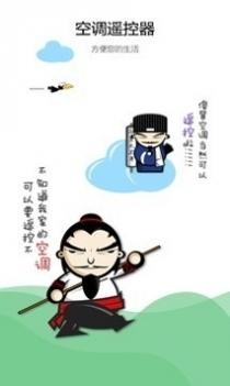 空调万能遥控器空调手机版截图0