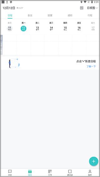 快马办公