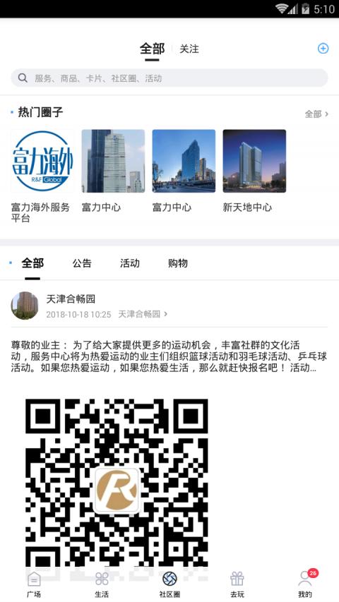 自在社区截图2