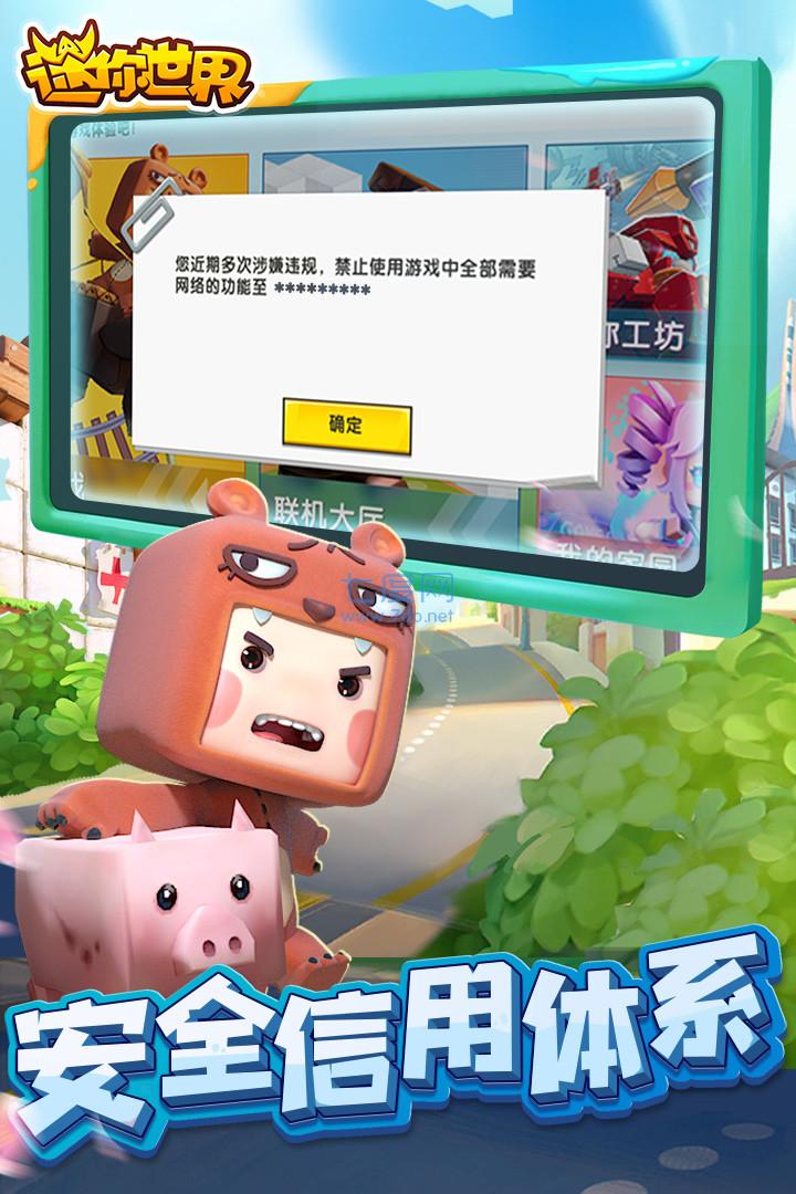 迷你世界老版本免费下载