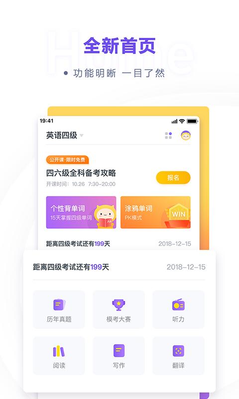 粉笔四六级官方app软件下载图片1