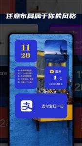 桌面万能小组件截图0