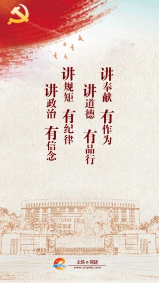 太铁e党建 版本：v1.0.1