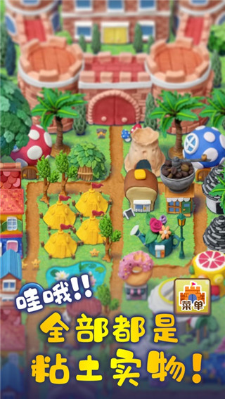 粘土王国中文版 v1.0.2