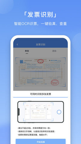 壬华费控截图1