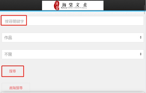 海棠搜书