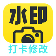 打卡水印相机修改