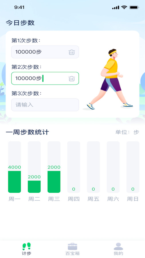 每日计步专家软件最新版图片1