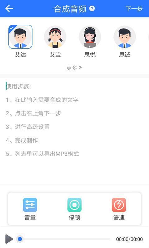 文字转语音 v1.0