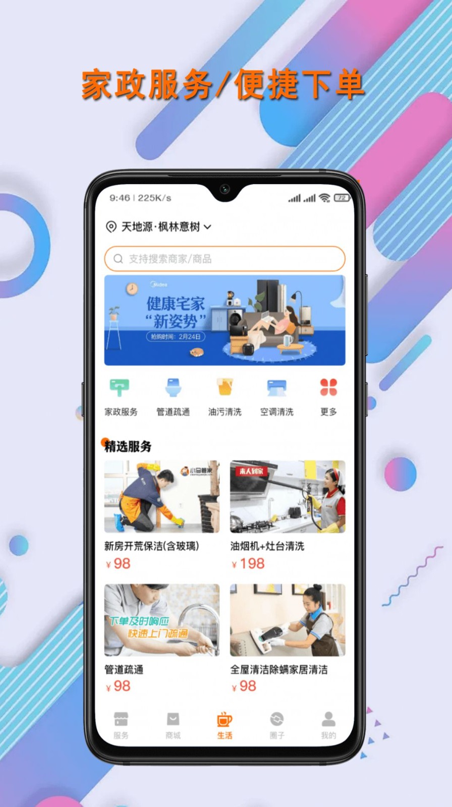 联智发生活截图0