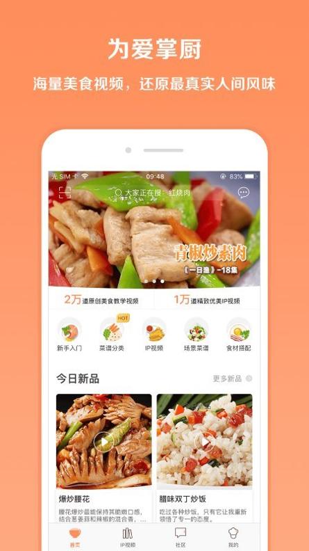 掌厨截图1