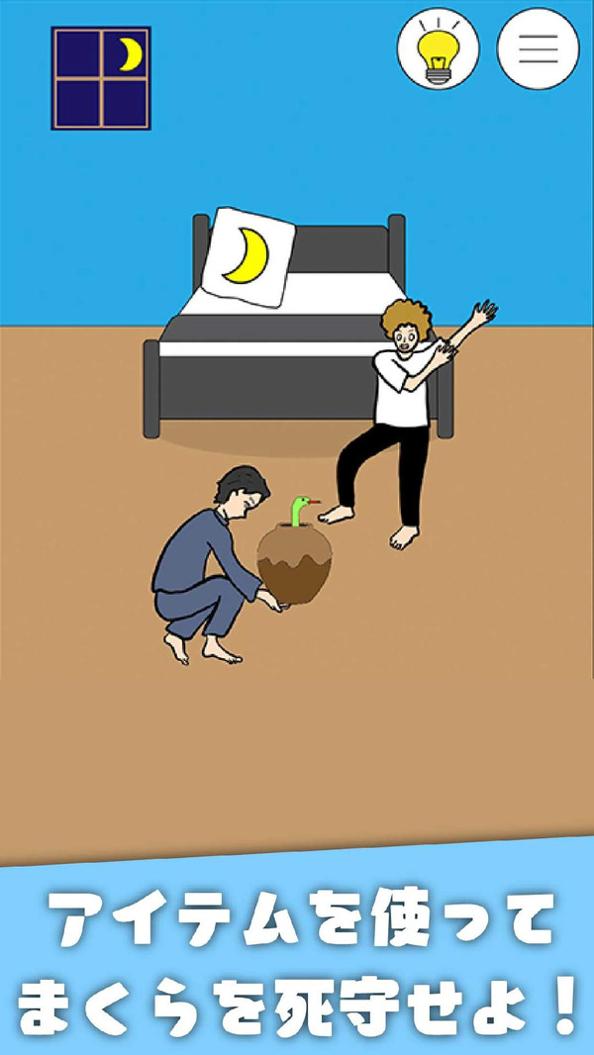 睡觉逃脱截图0