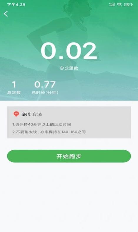 光伏计步截图1