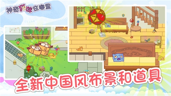 神奇猫咪在哪里截图0
