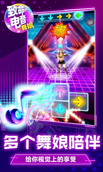 致命电音舞娘截图3