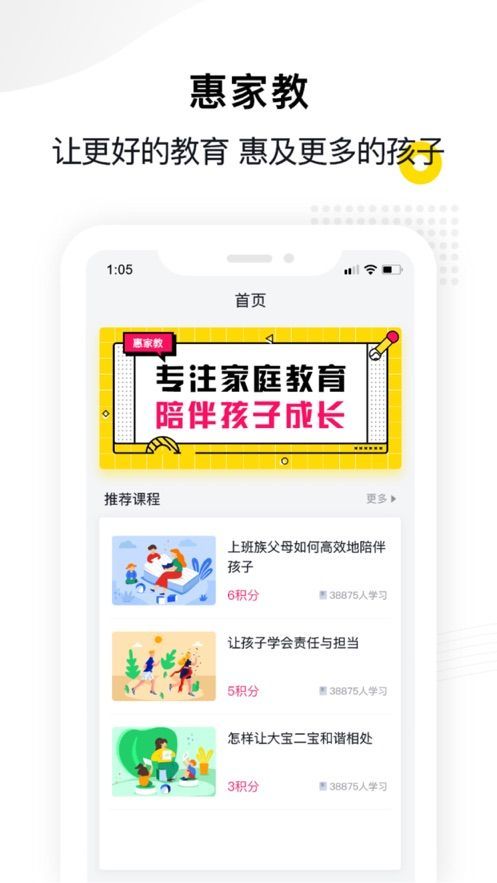 惠家教APP官网注册平台图片1