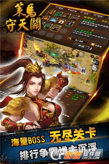 策马守天关无限版 v1.0.9