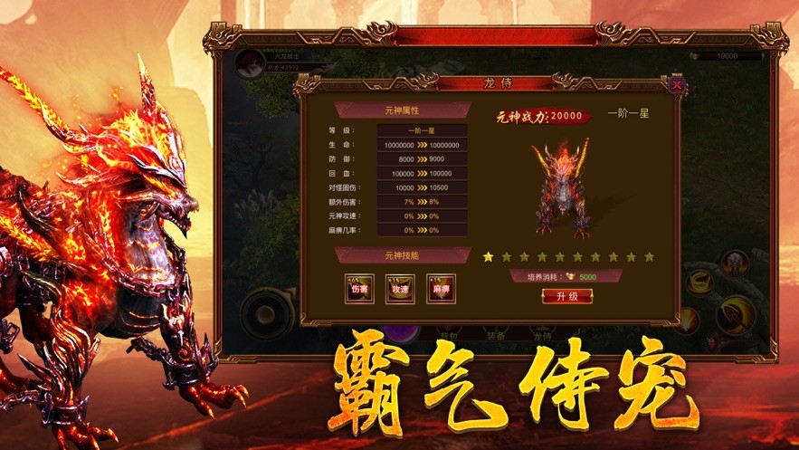 火龙狂战 V 1.0