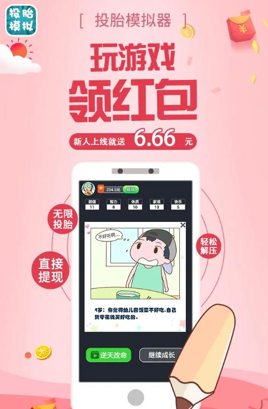 投胎模拟器游戏官方红包版  v4.5.2