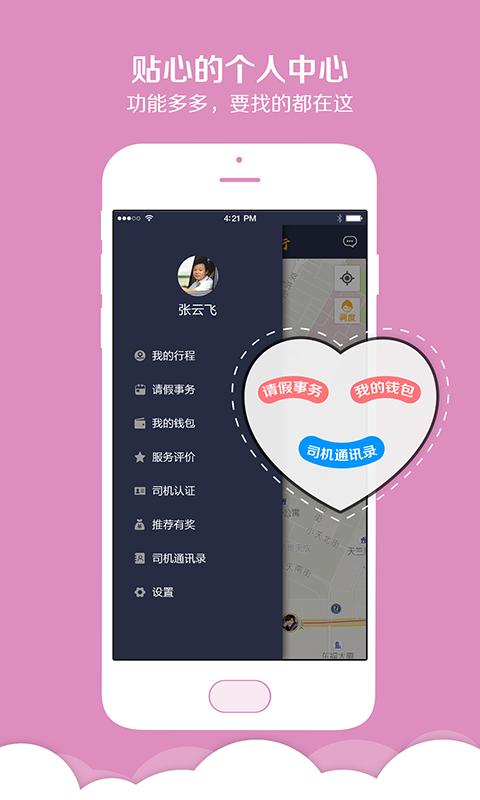 黑马出行司机 版本：v1.5.0