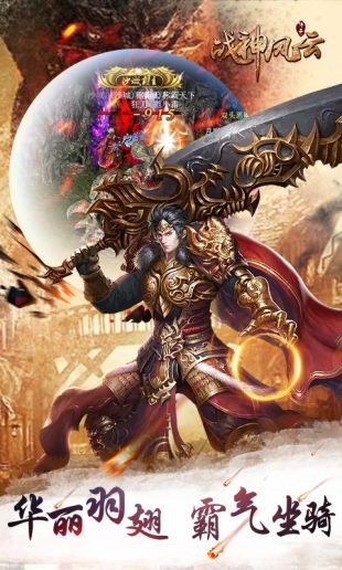 战神风云截图0