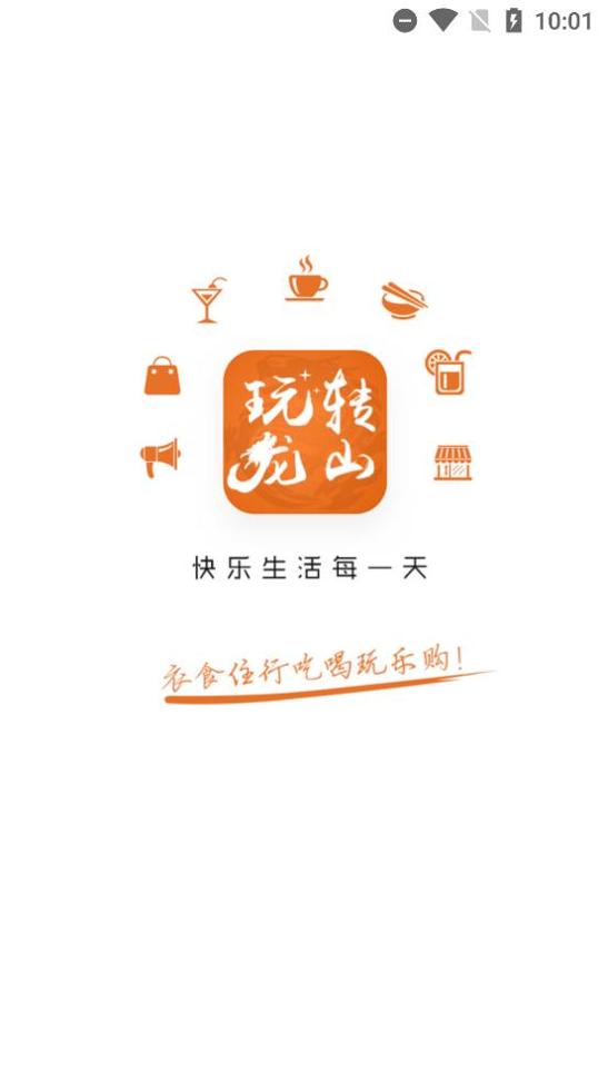 玩转龙山截图3