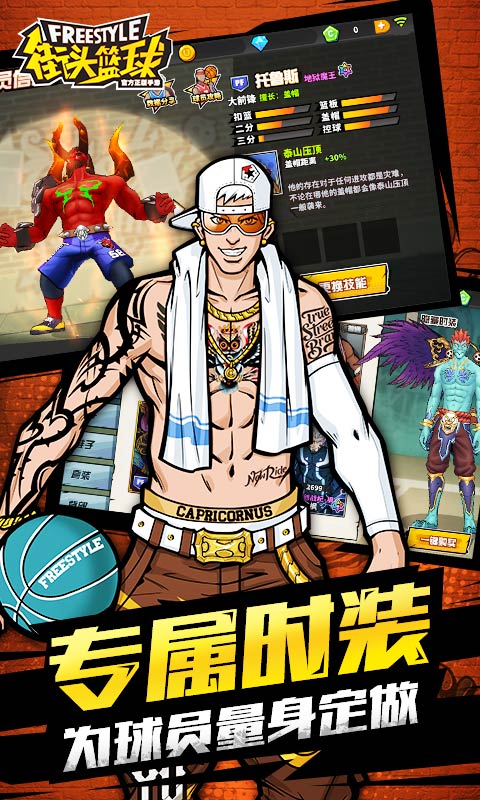 街头篮球 版本：2.7.0.34