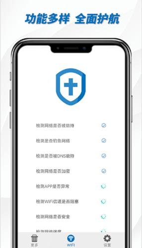 一键WiFi助手.png