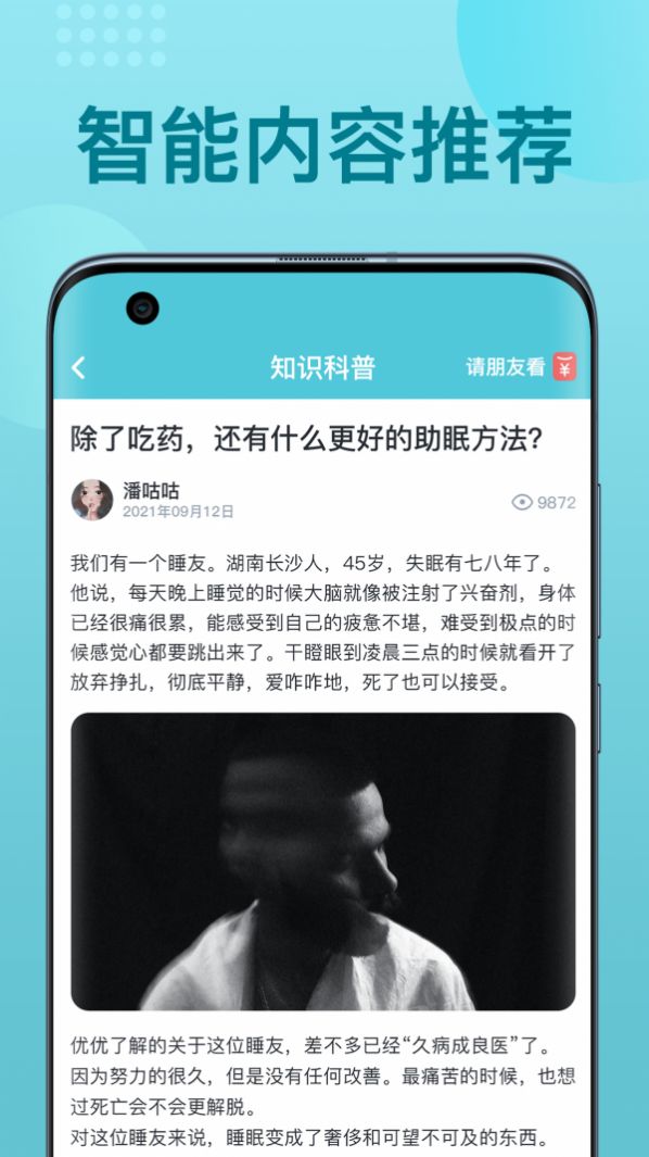 优梦思睡眠监测APP最新版图片1