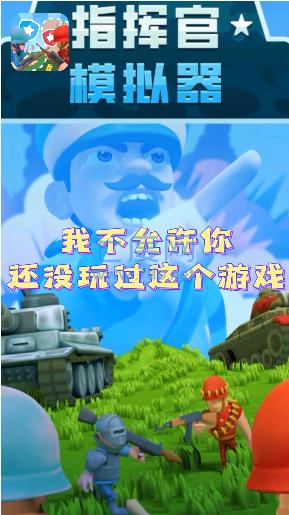 指挥官模拟器破解版内置菜单