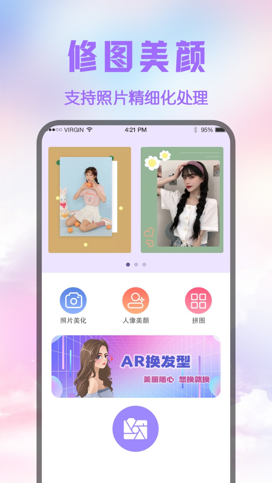 修图图片编辑器  v3.1.1001