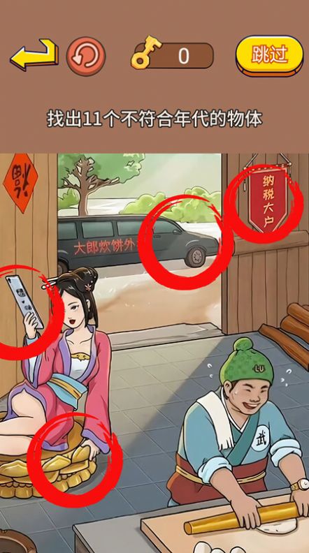 老妹儿来找茬截图1