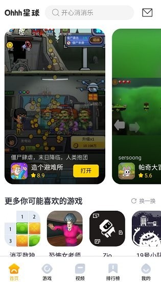 ohhh星球截图1