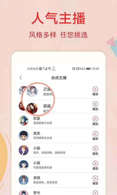 文字转语音工具截图0