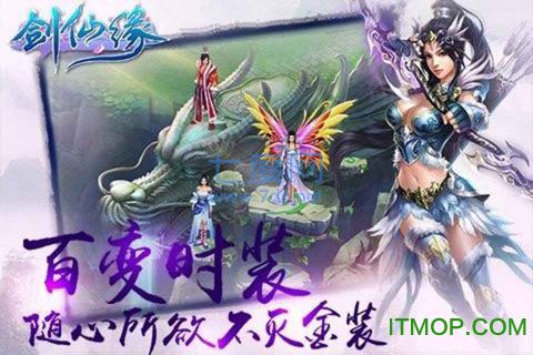 腾讯剑仙缘截图2