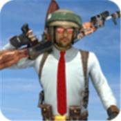 未知皇家大吃鸡