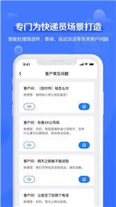 圆通智小递截图2