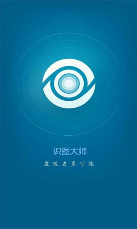 识图大师 版本：v3.3.9