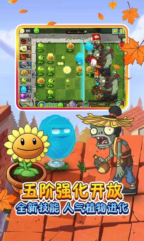 植物大战僵尸2奇妙之旅 v2.6.7