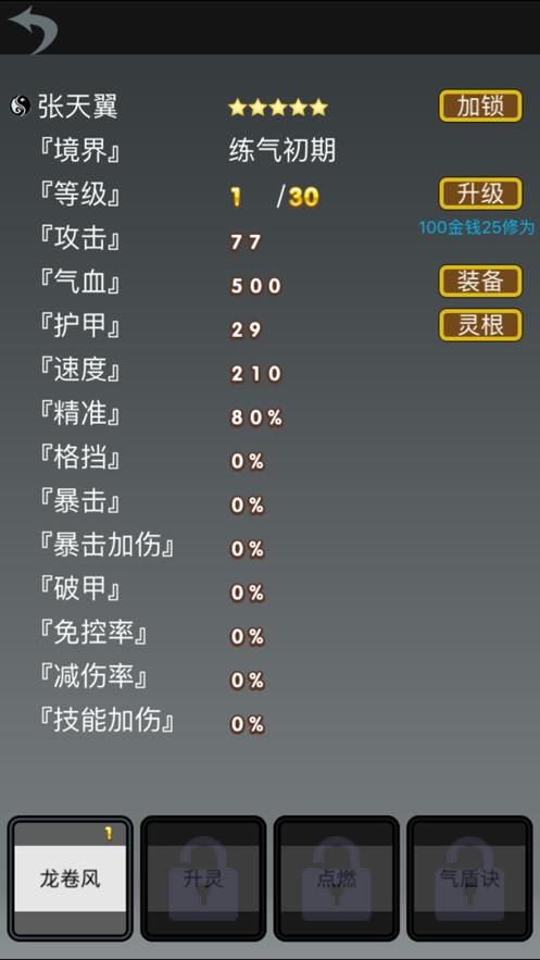 道友修仙游戏官方版 截图2