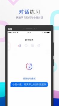小度音箱手机版截图2