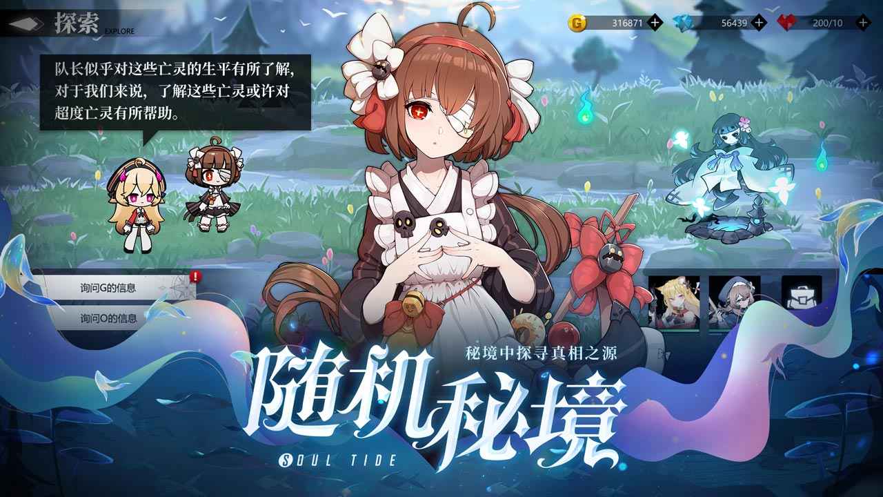 灵魂潮汐公测服 v0.8.1