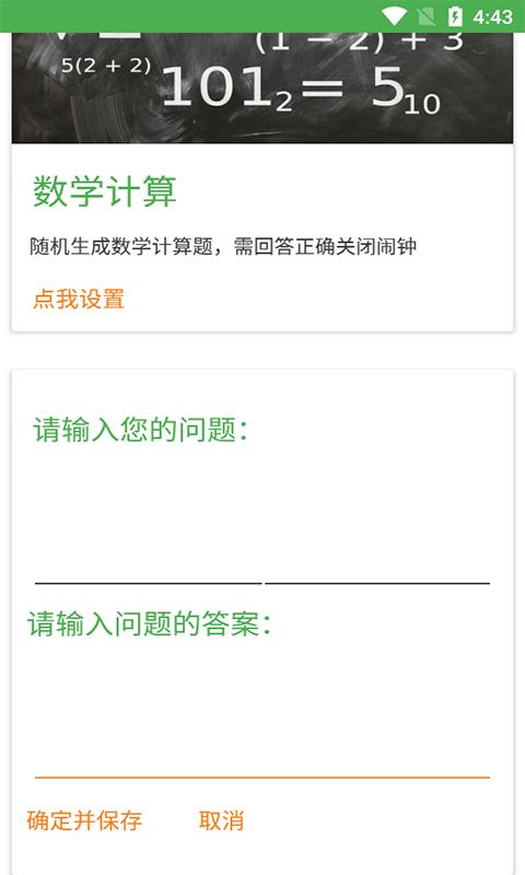 迈骋运算闹钟.png