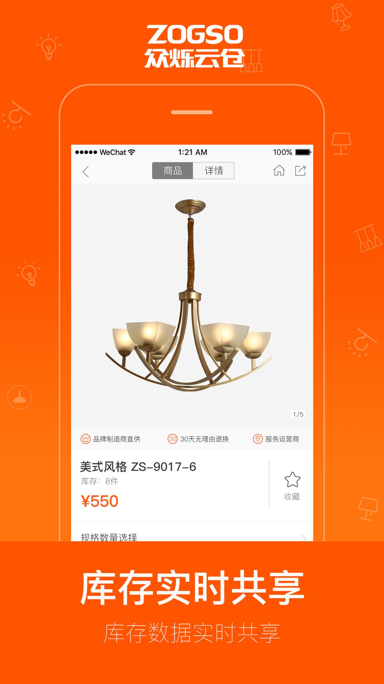 众烁云仓截图2