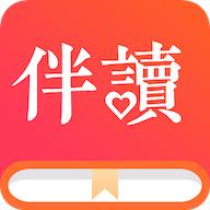 伴读小说