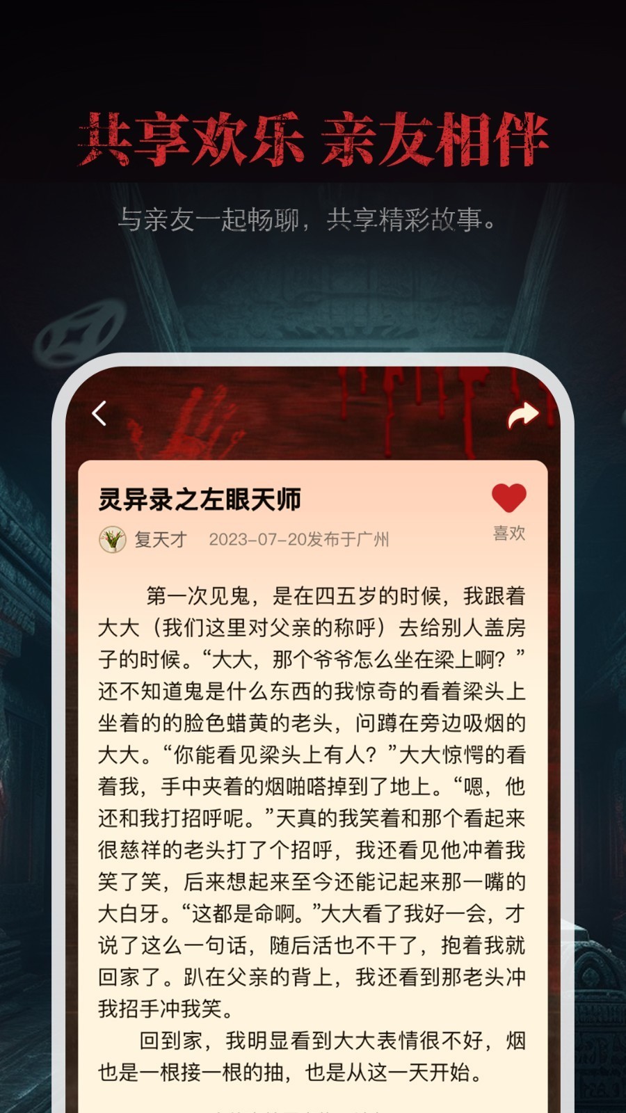 尖叫故事  v1.0.0