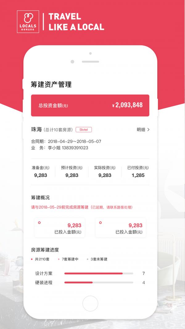 路客房东 版本：v2.3.6