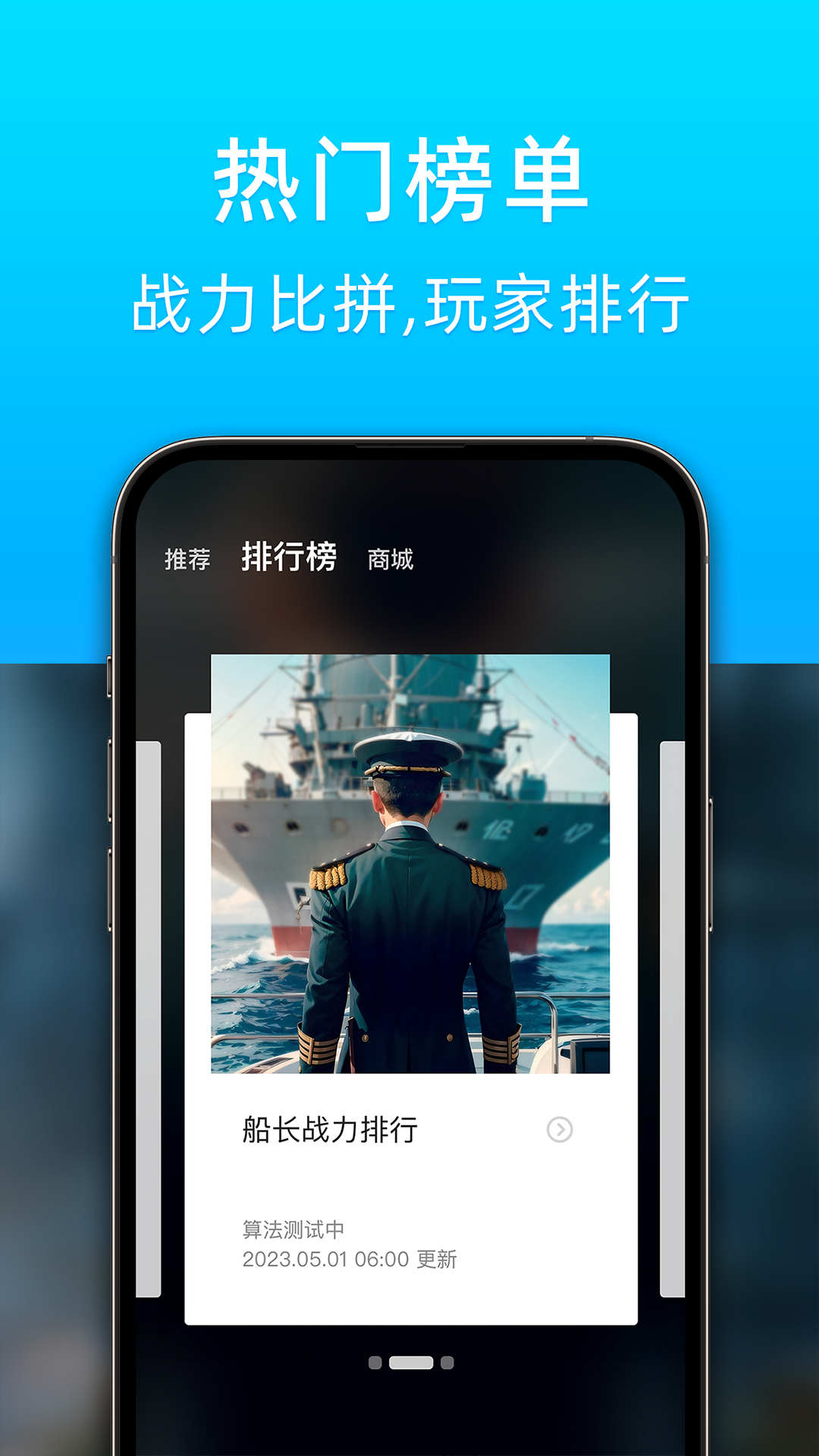 战舰助手截图1
